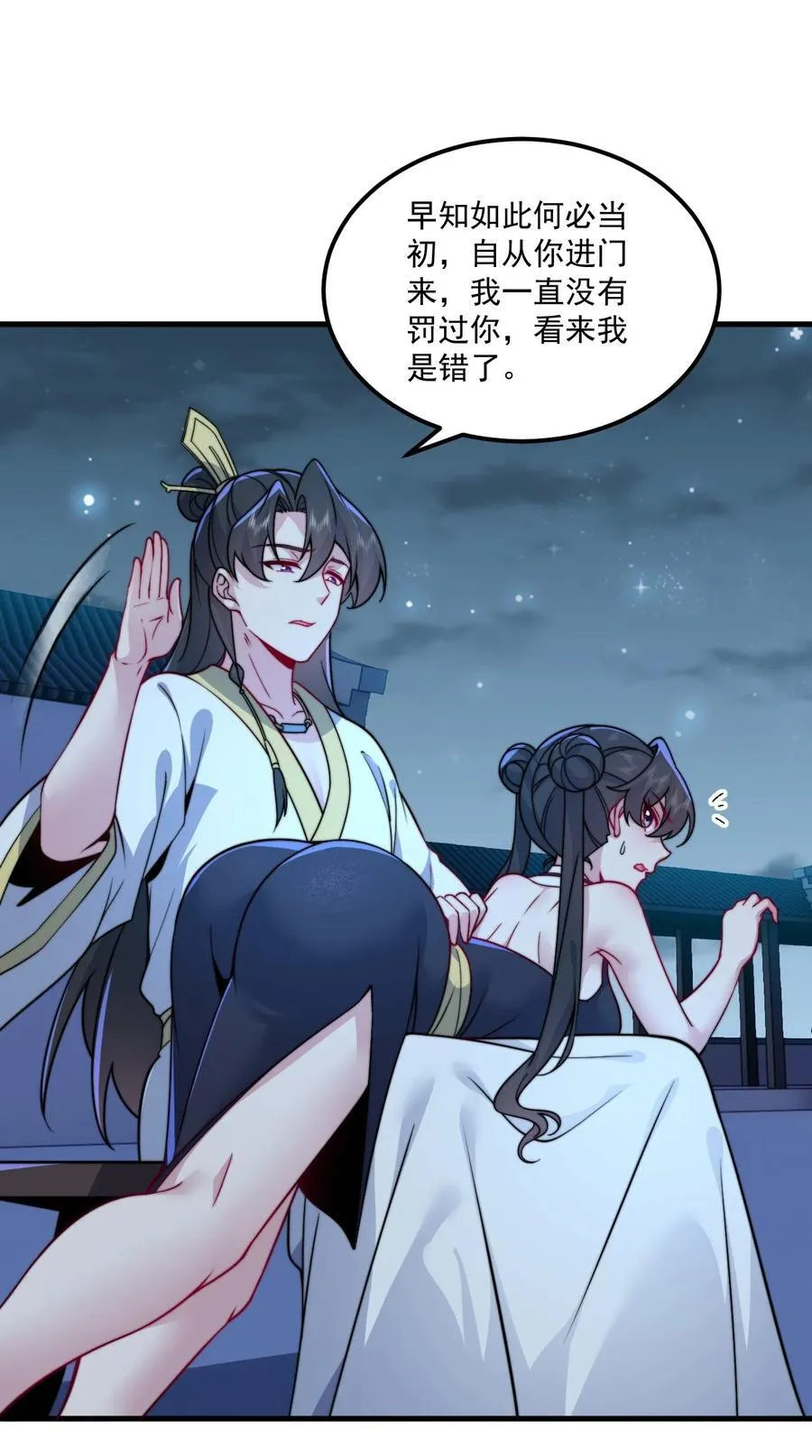 80 责罚 第33页