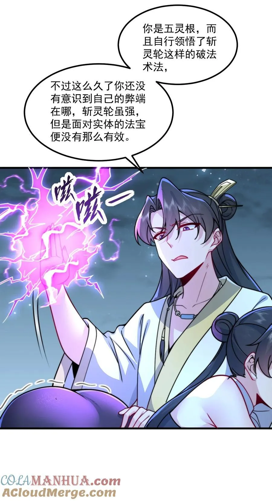 80 责罚 第34页