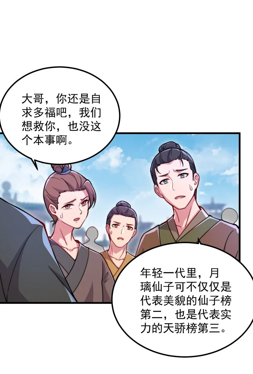 42 第42话 第27页