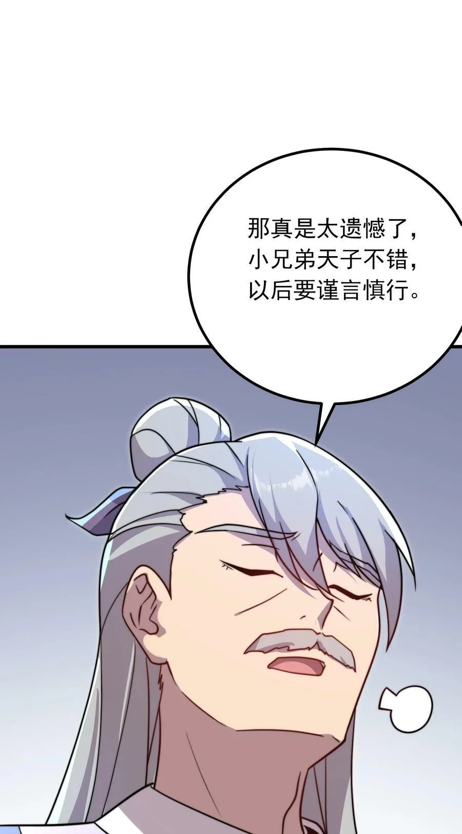 059 第59话 第6页
