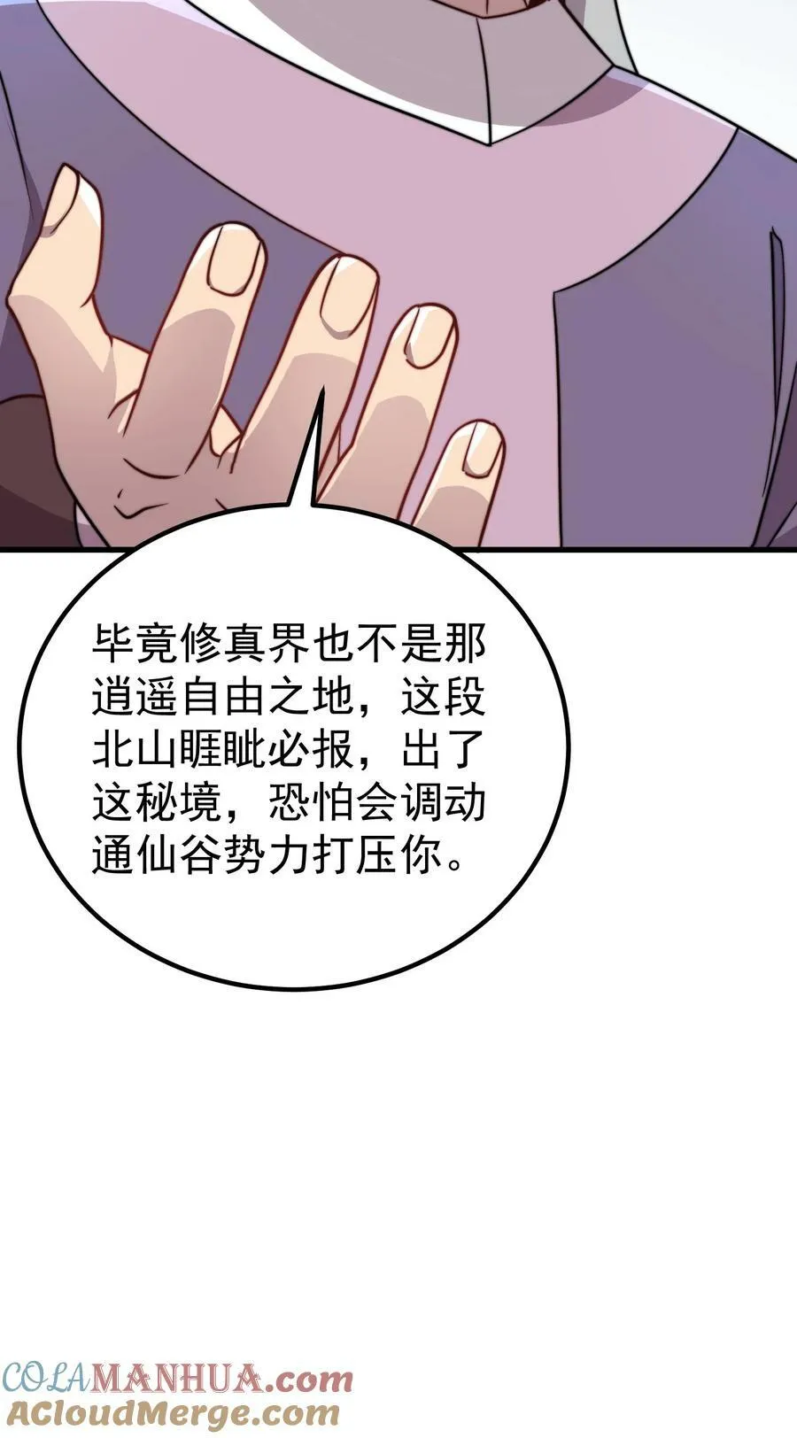059 第59话 第7页