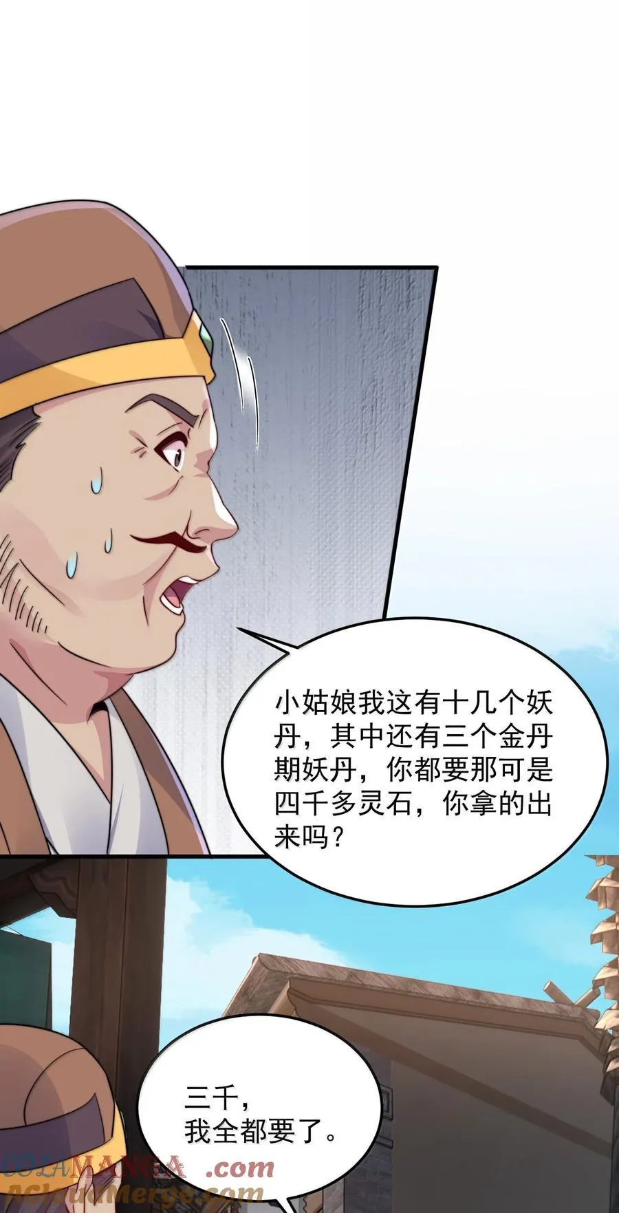 142 柳蚀 第10页