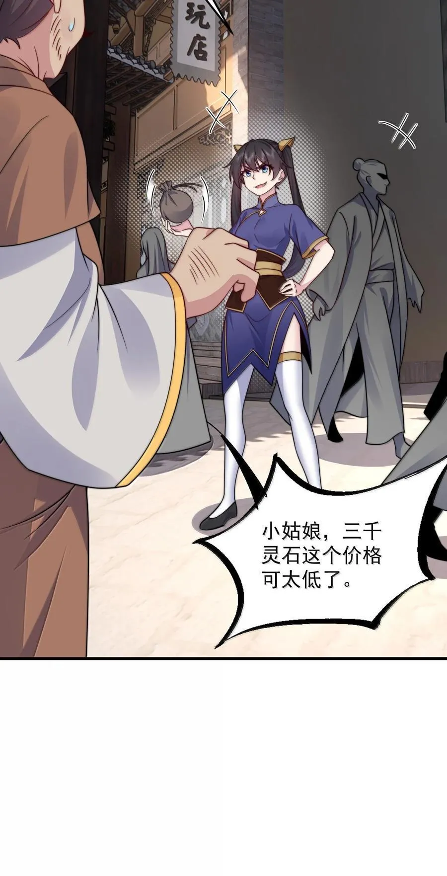 142 柳蚀 第11页