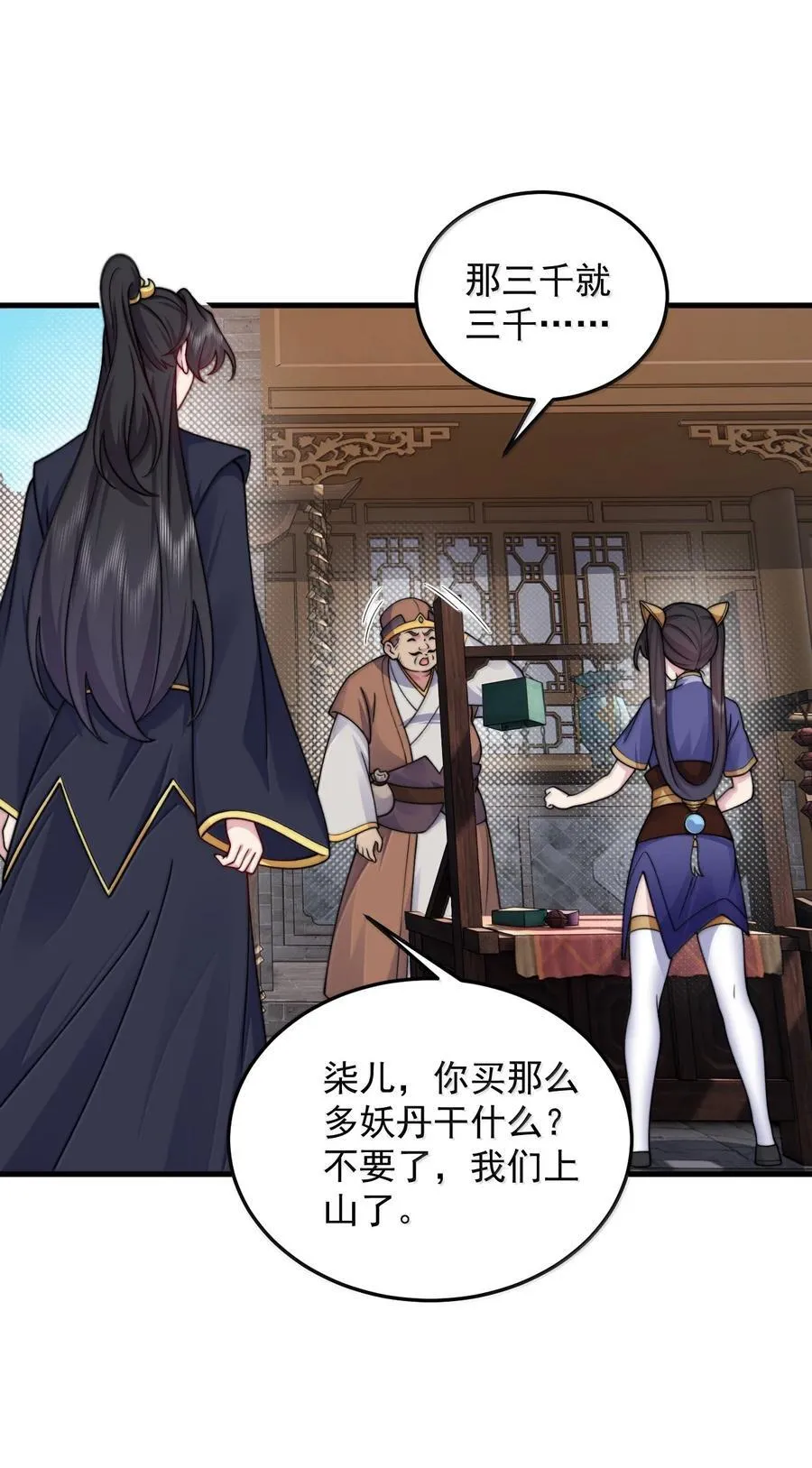 142 柳蚀 第15页