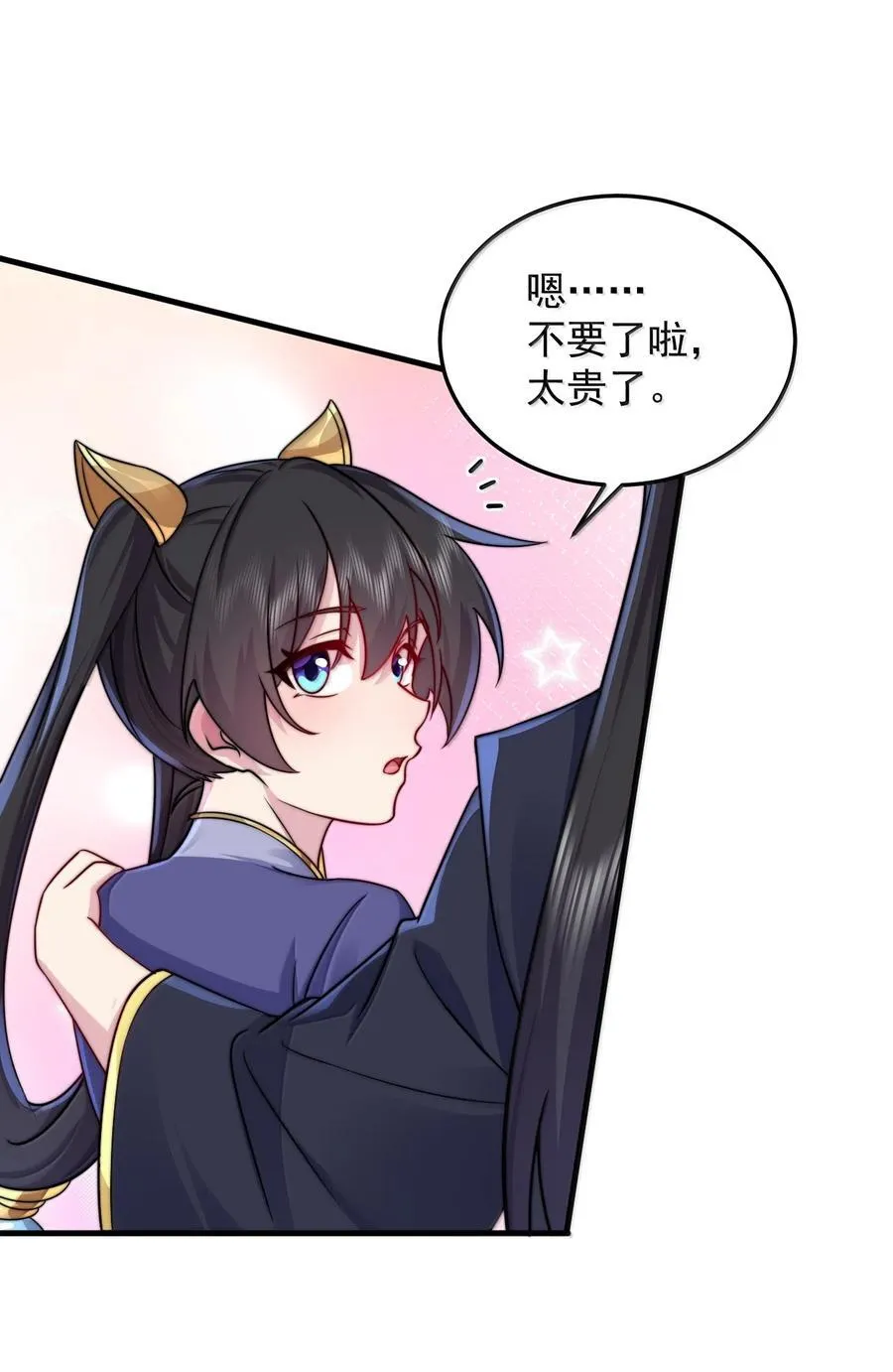 142 柳蚀 第20页