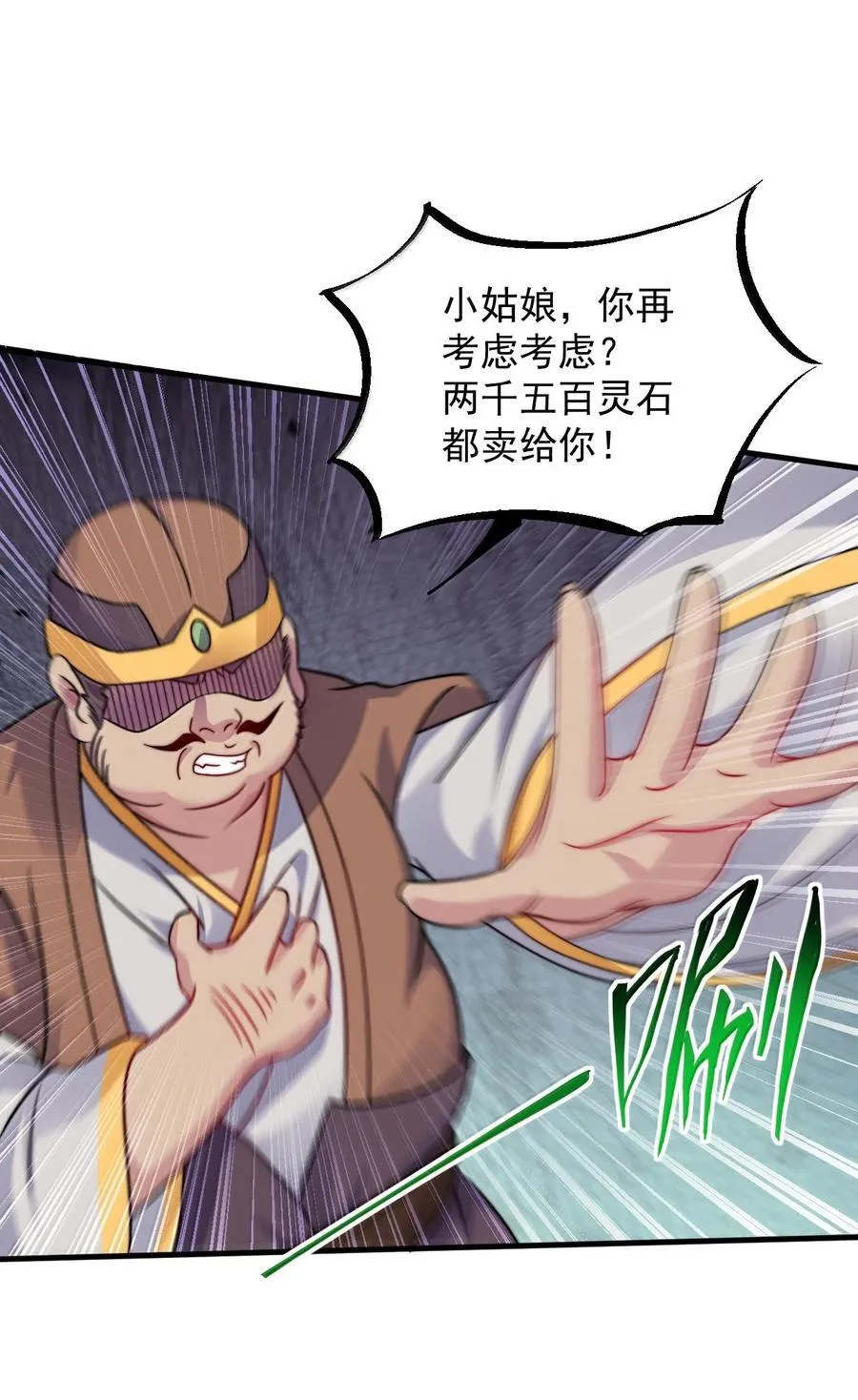 142 柳蚀 第23页