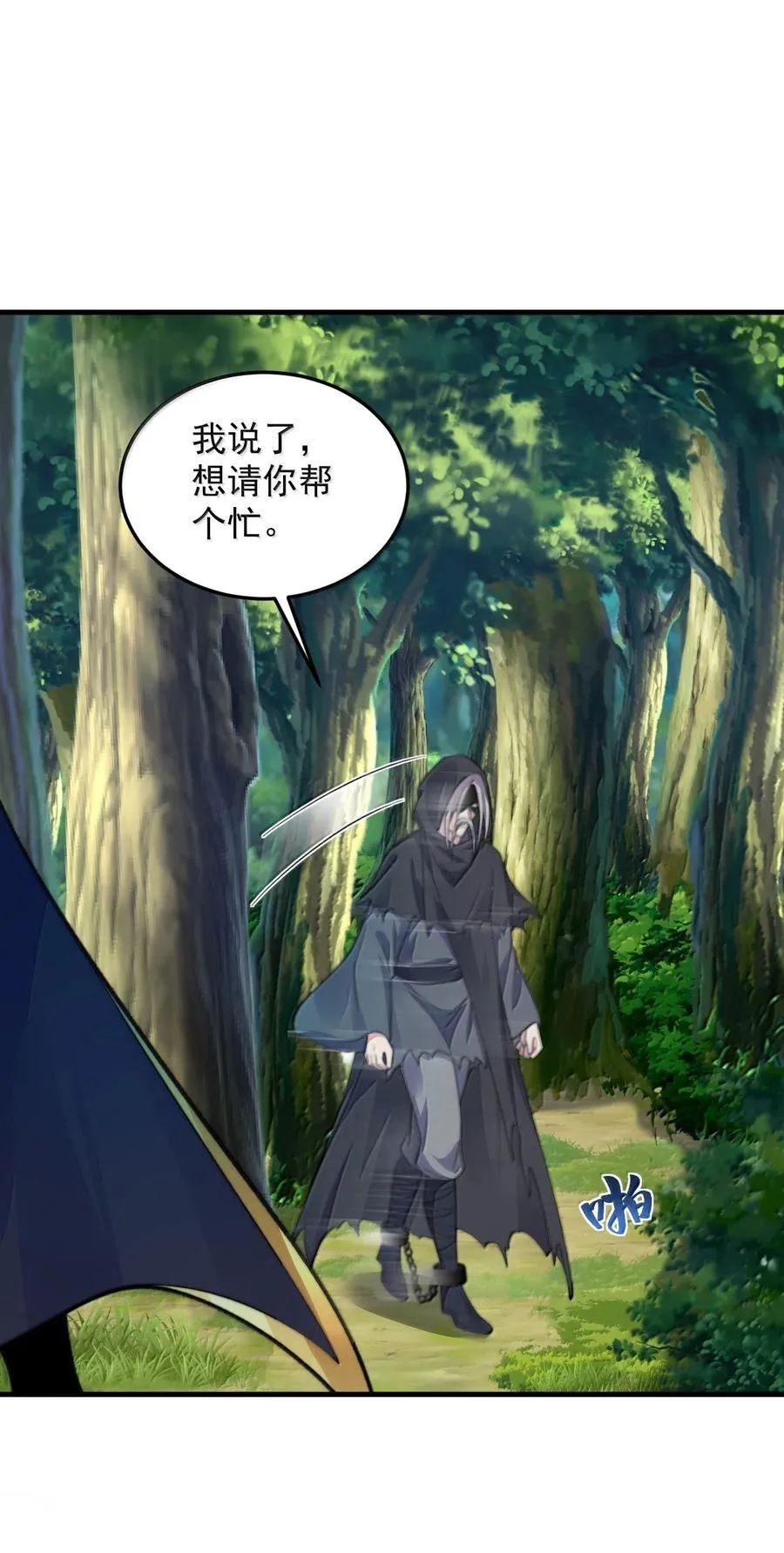 142 柳蚀 第29页