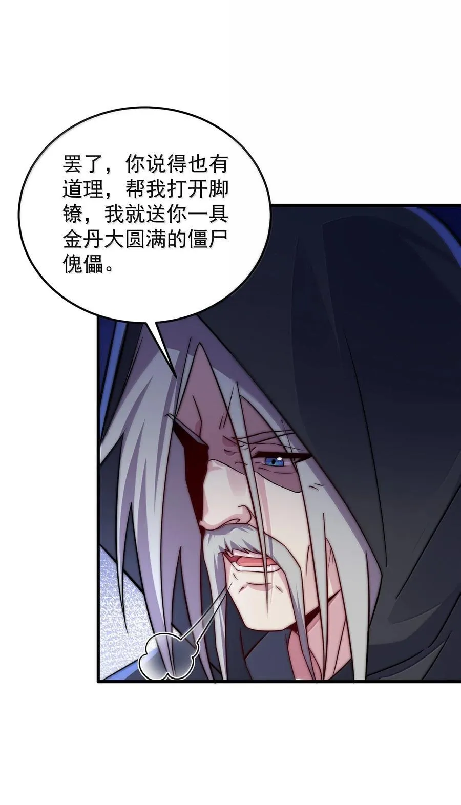142 柳蚀 第35页