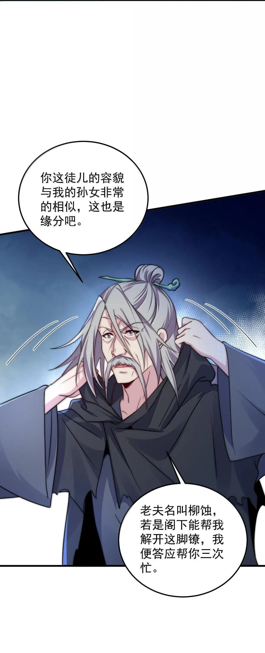 142 柳蚀 第37页