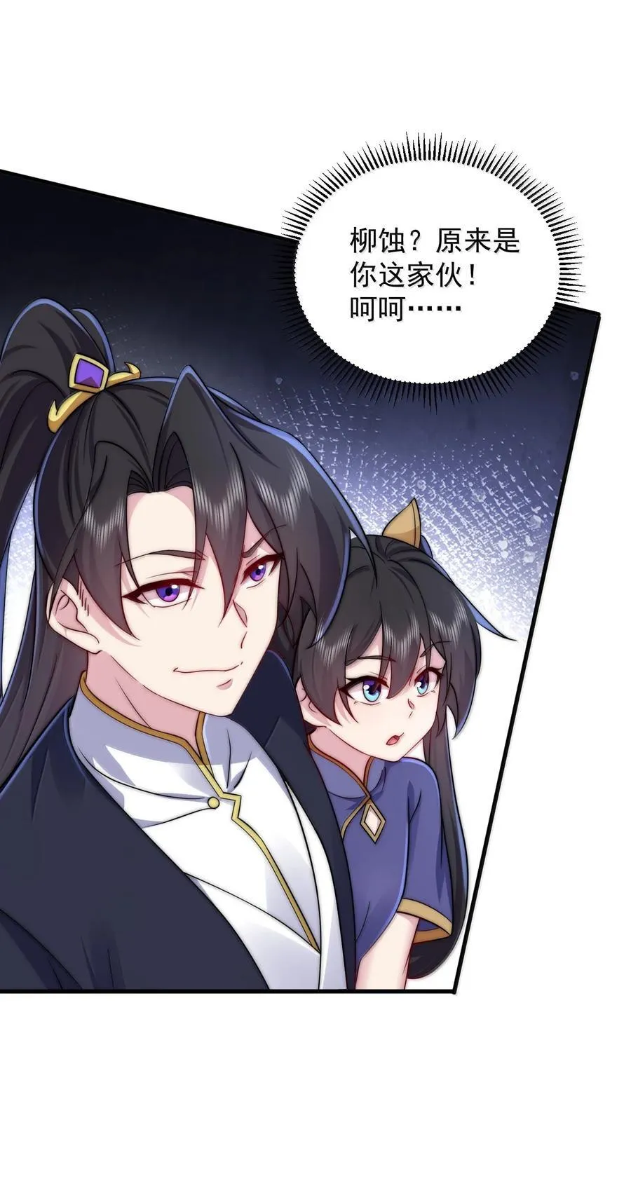 142 柳蚀 第38页