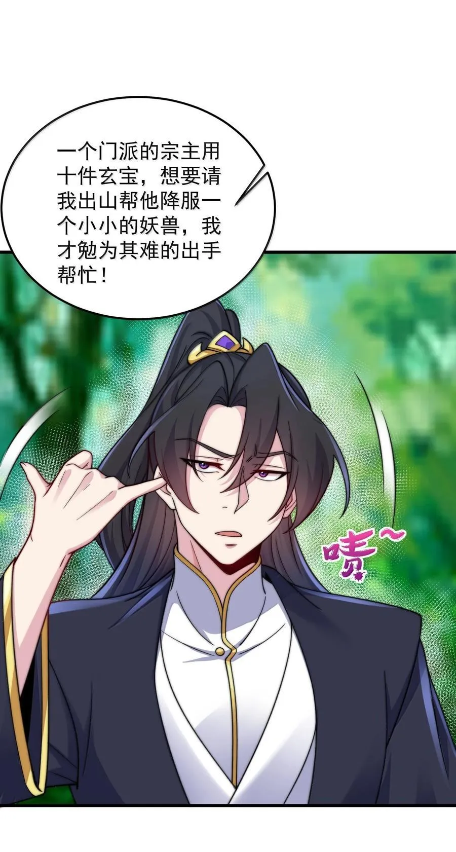 142 柳蚀 第43页