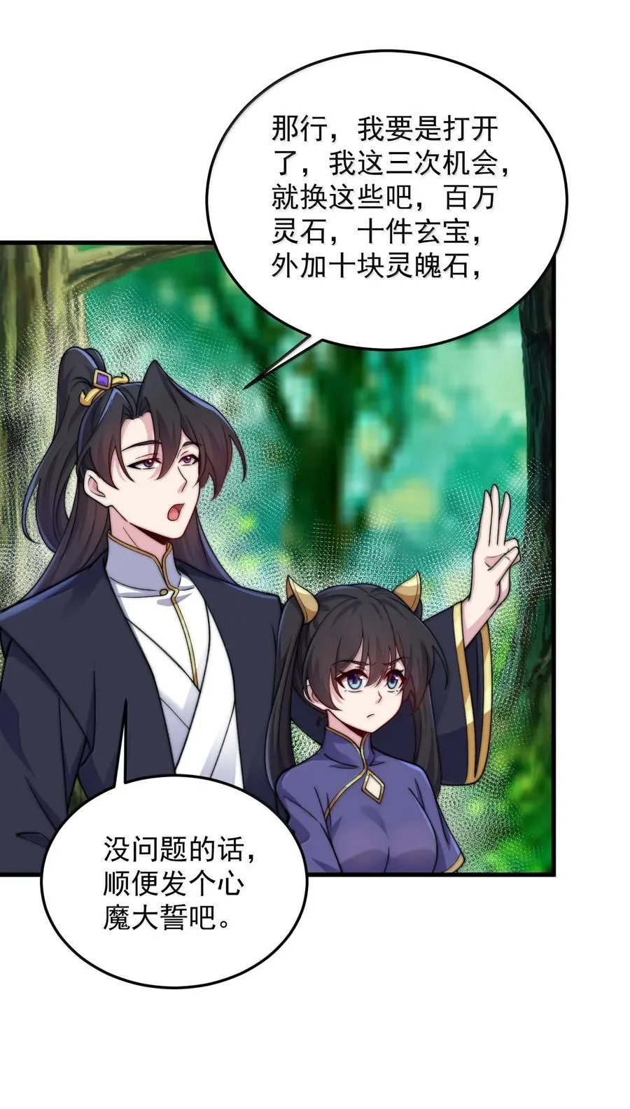 142 柳蚀 第47页