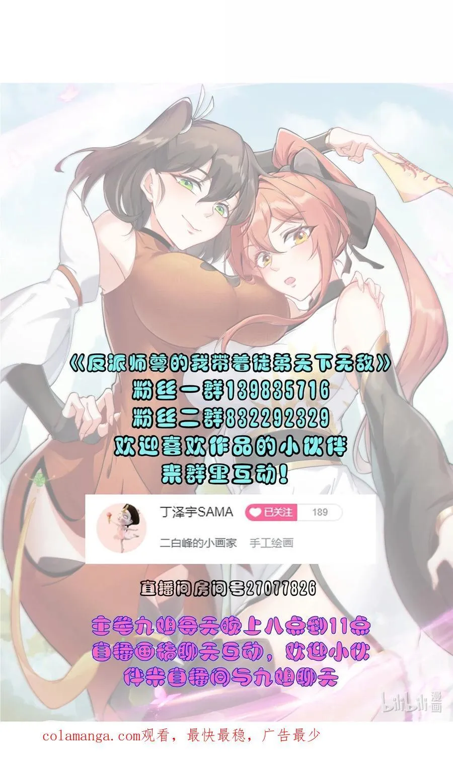 142 柳蚀 第50页