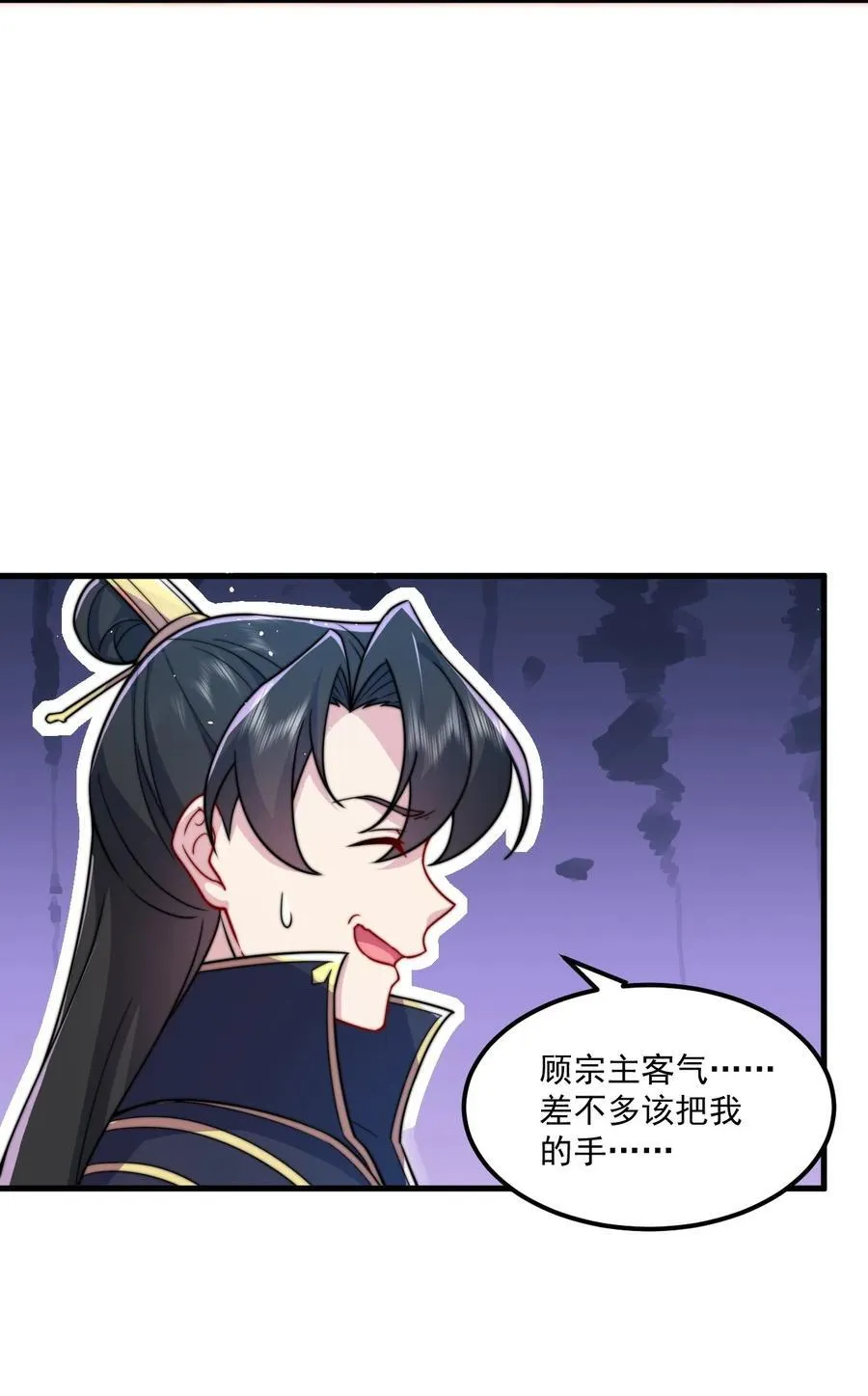 77 再遇三皇子 第5页