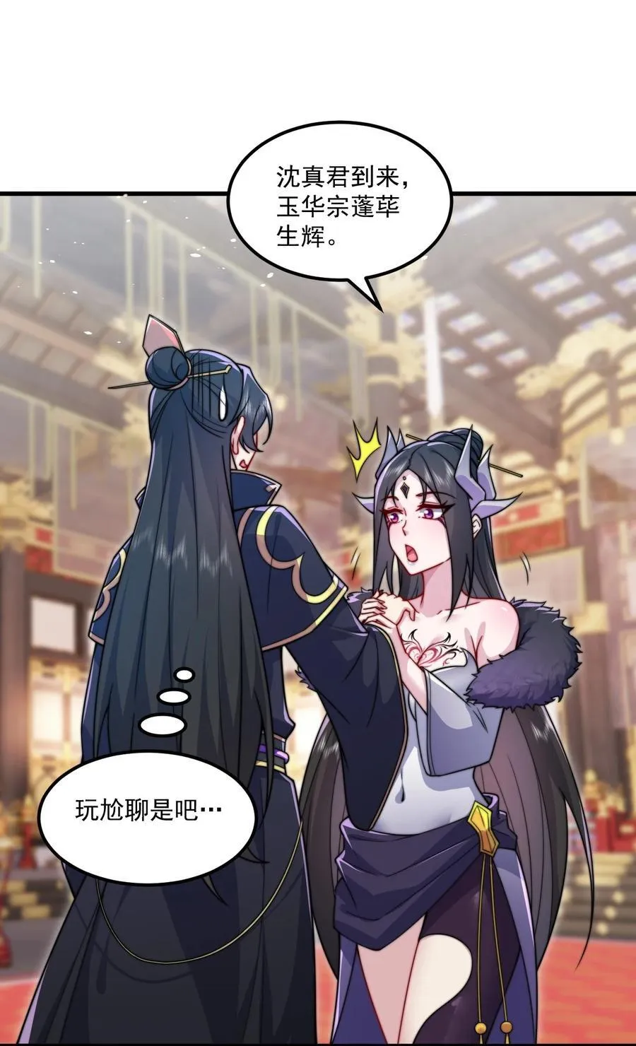 77 再遇三皇子 第6页
