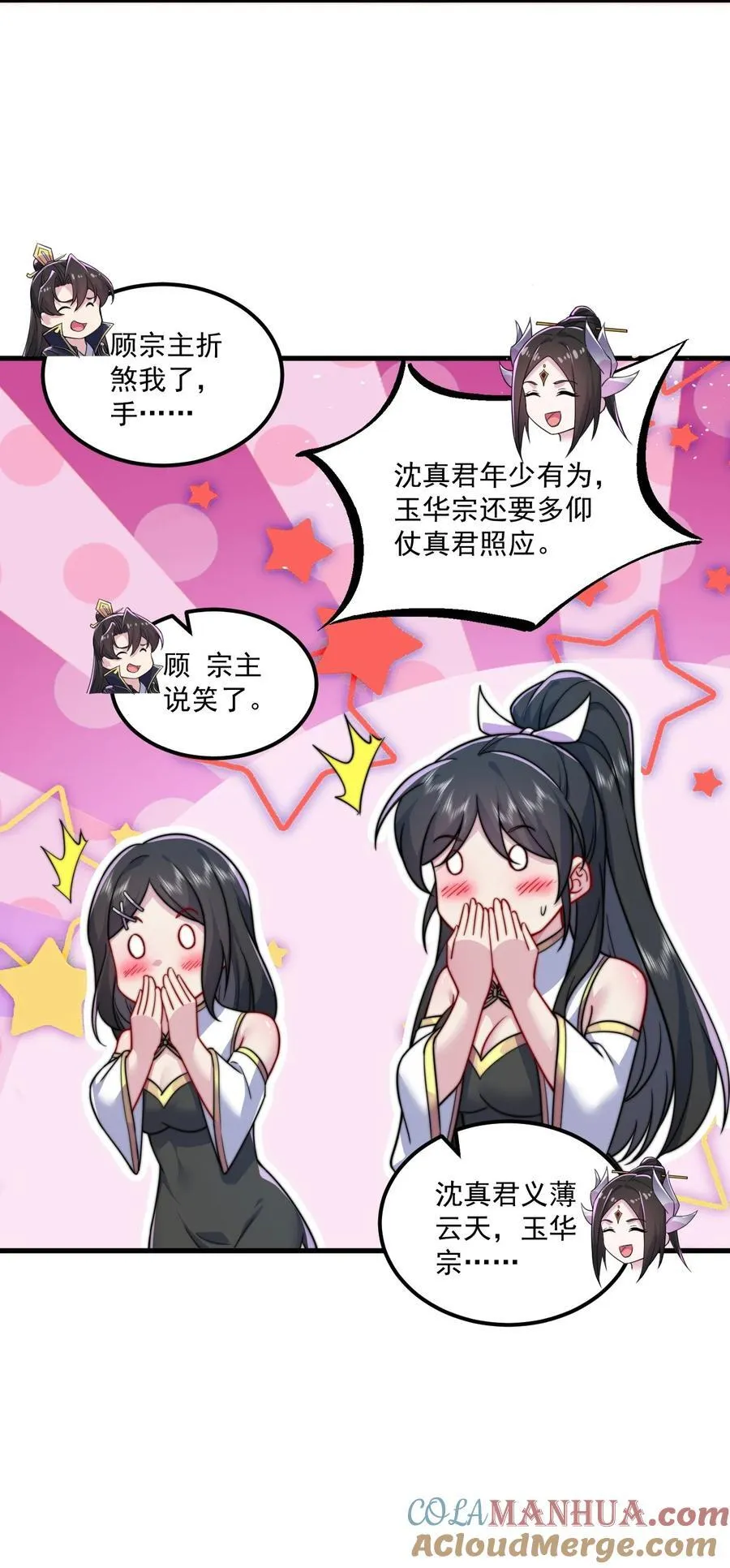 77 再遇三皇子 第7页