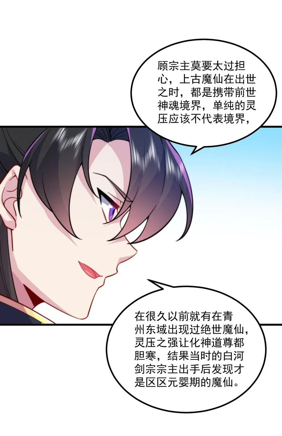 77 再遇三皇子 第21页