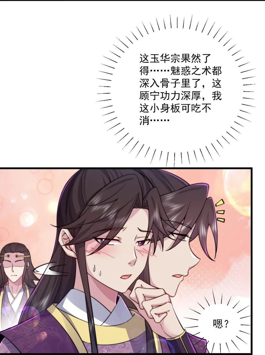 77 再遇三皇子 第30页