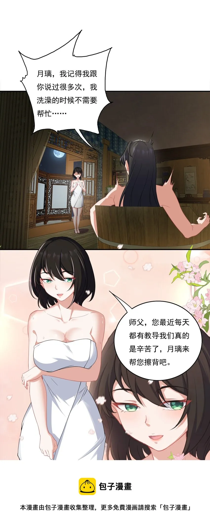 9 第九9话 第5页