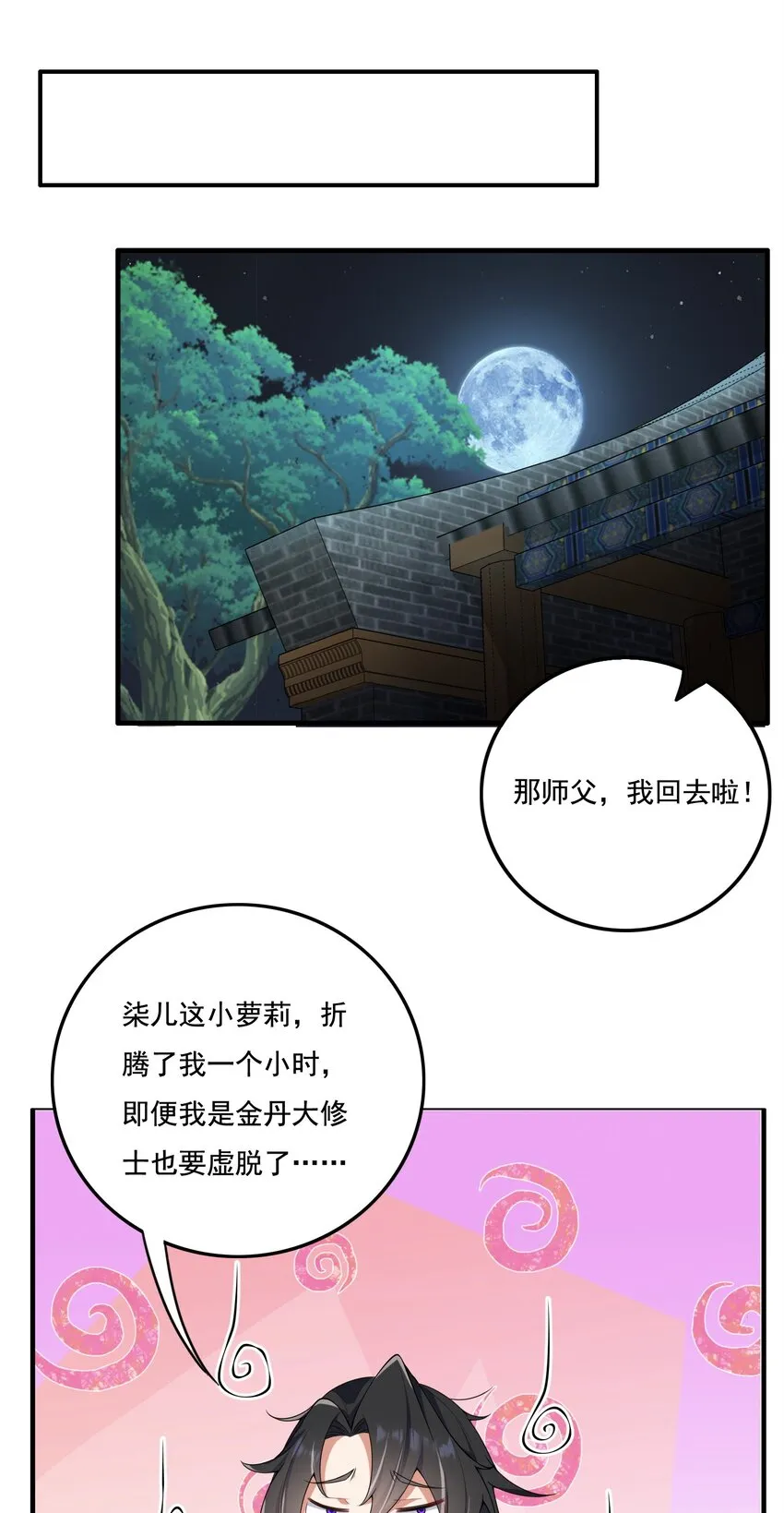 9 第九9话 第43页