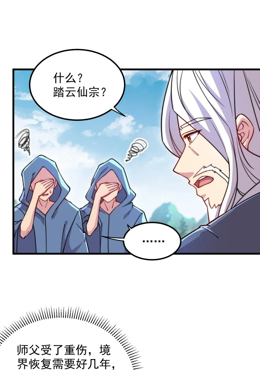 39 第39话 第23页