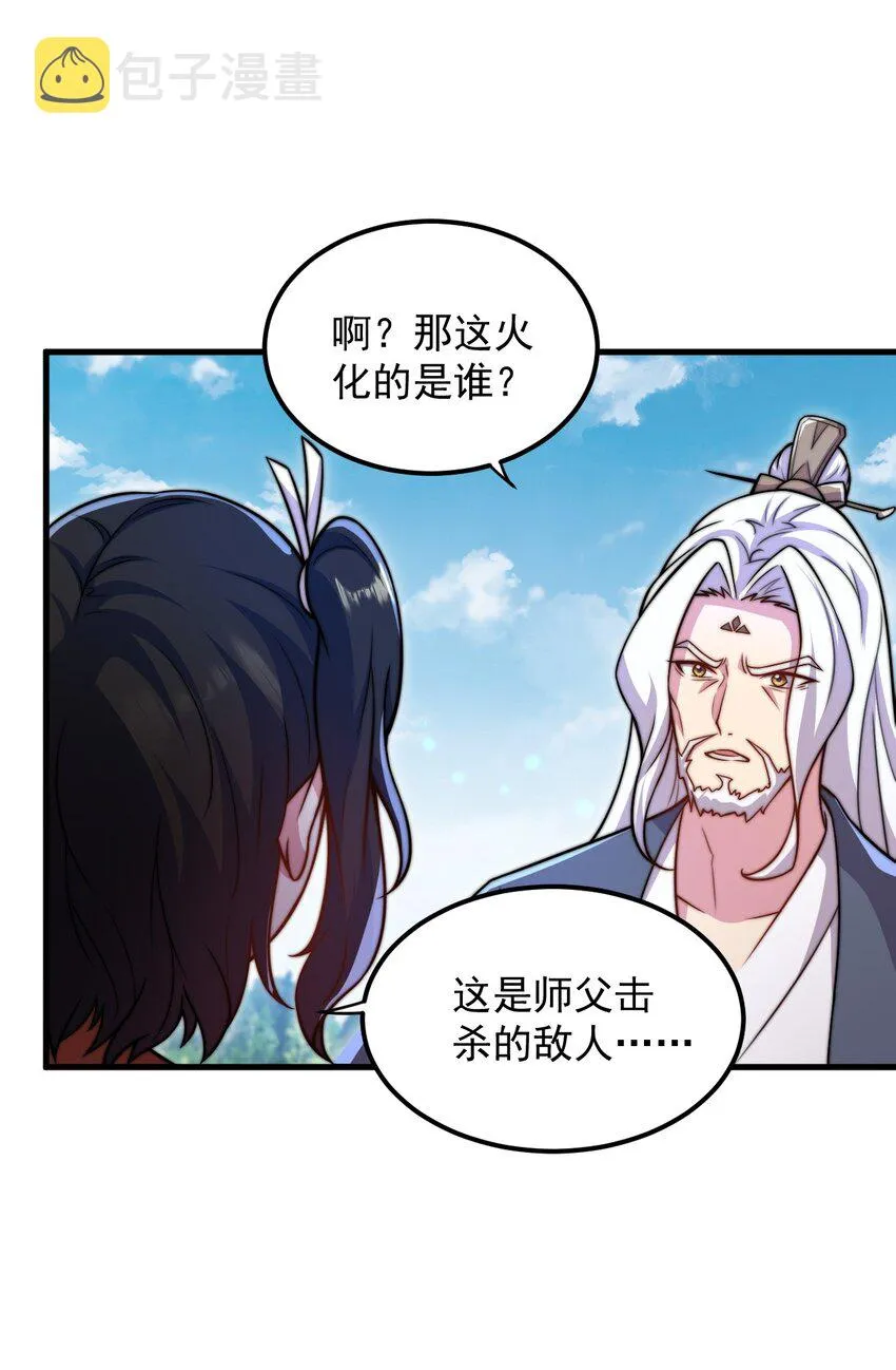 39 第39话 第29页