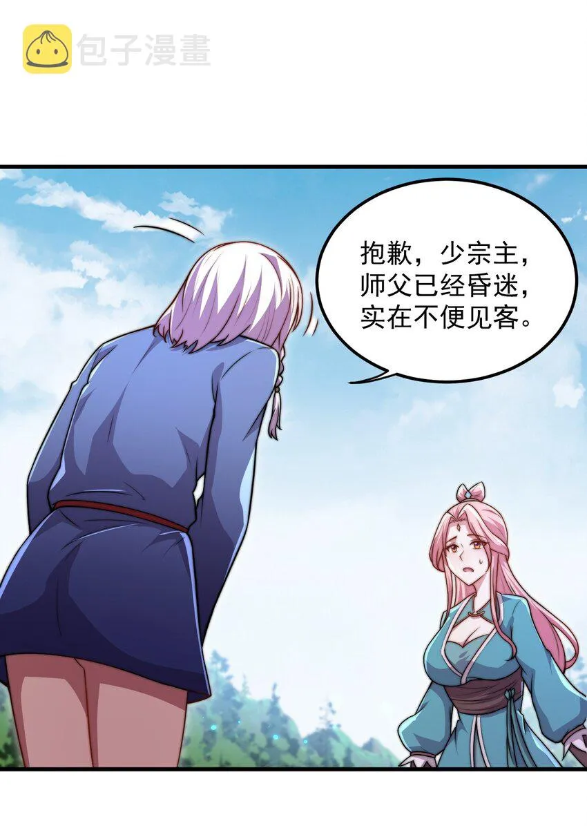 39 第39话 第32页