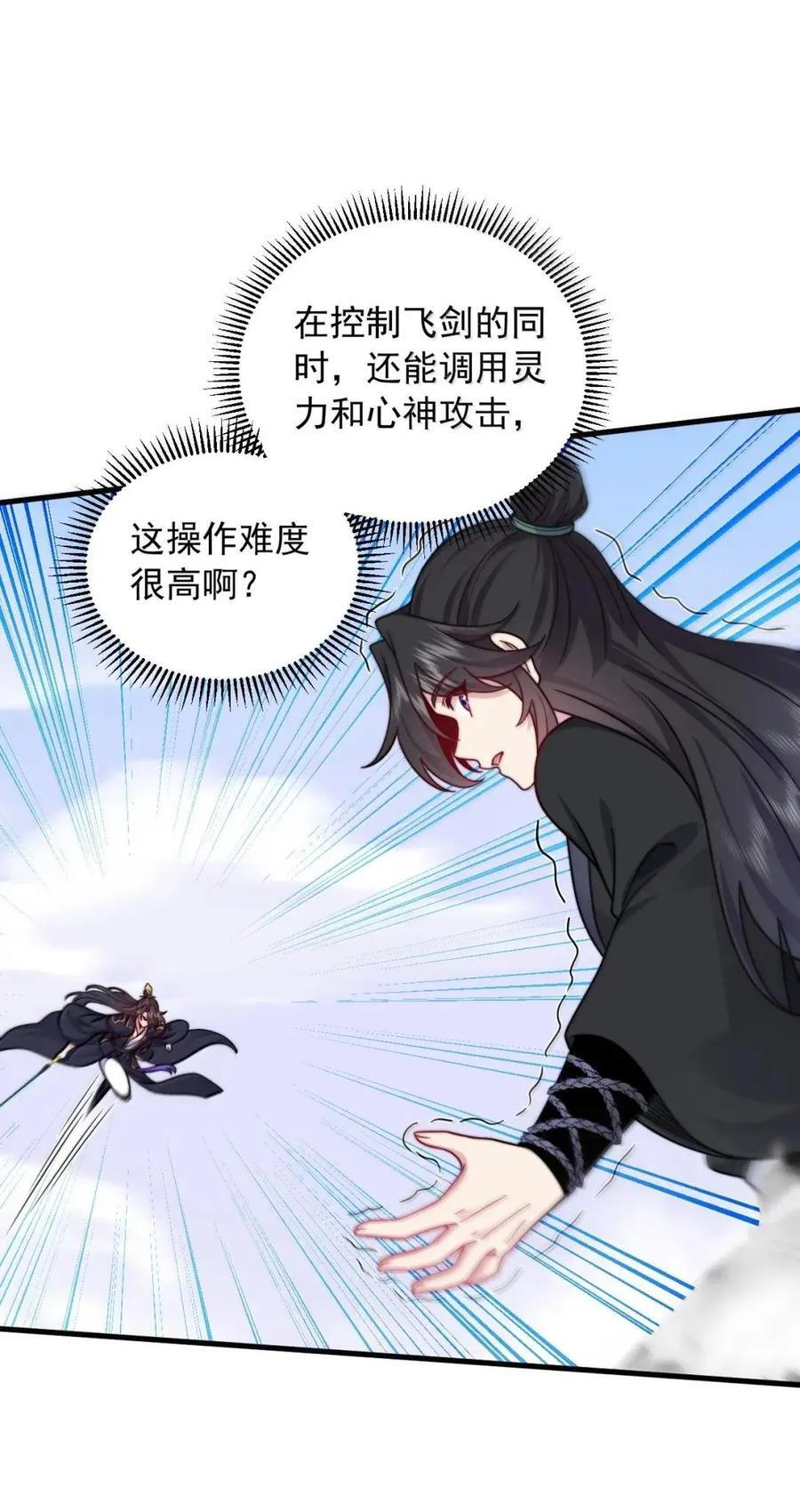 173 让你夺舍我徒弟 第9页