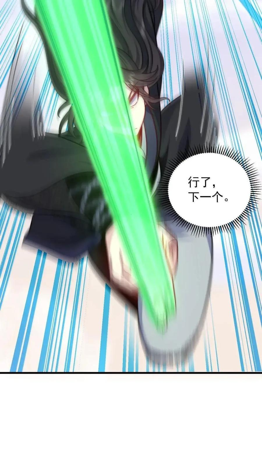 173 让你夺舍我徒弟 第12页