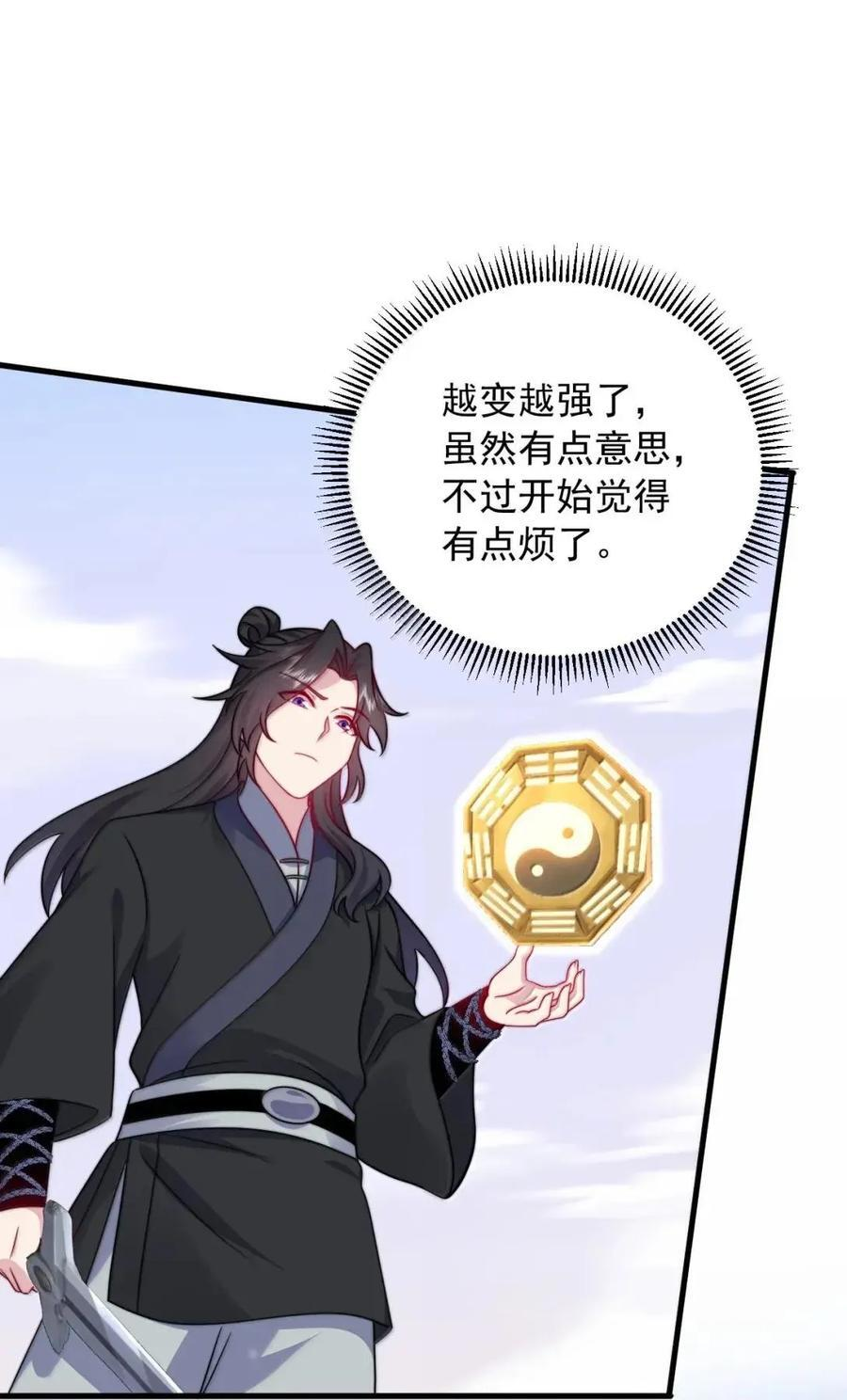 173 让你夺舍我徒弟 第14页