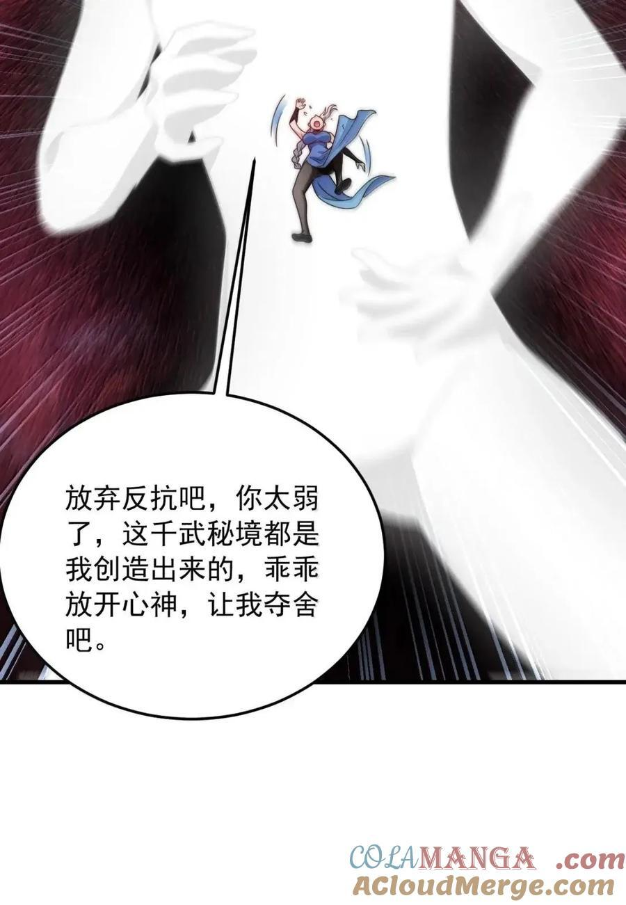 173 让你夺舍我徒弟 第22页