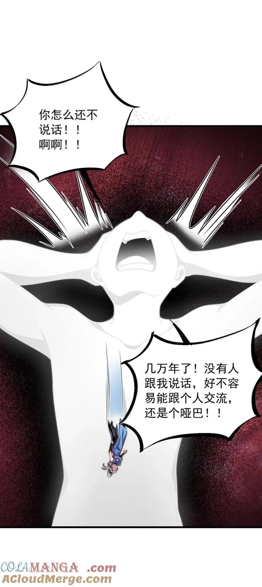 173 让你夺舍我徒弟 第25页