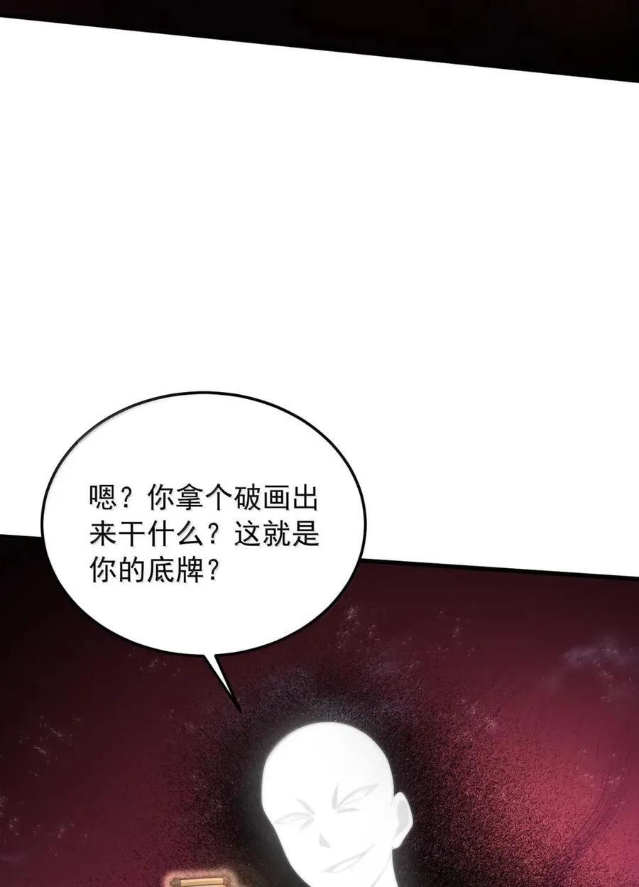 173 让你夺舍我徒弟 第27页