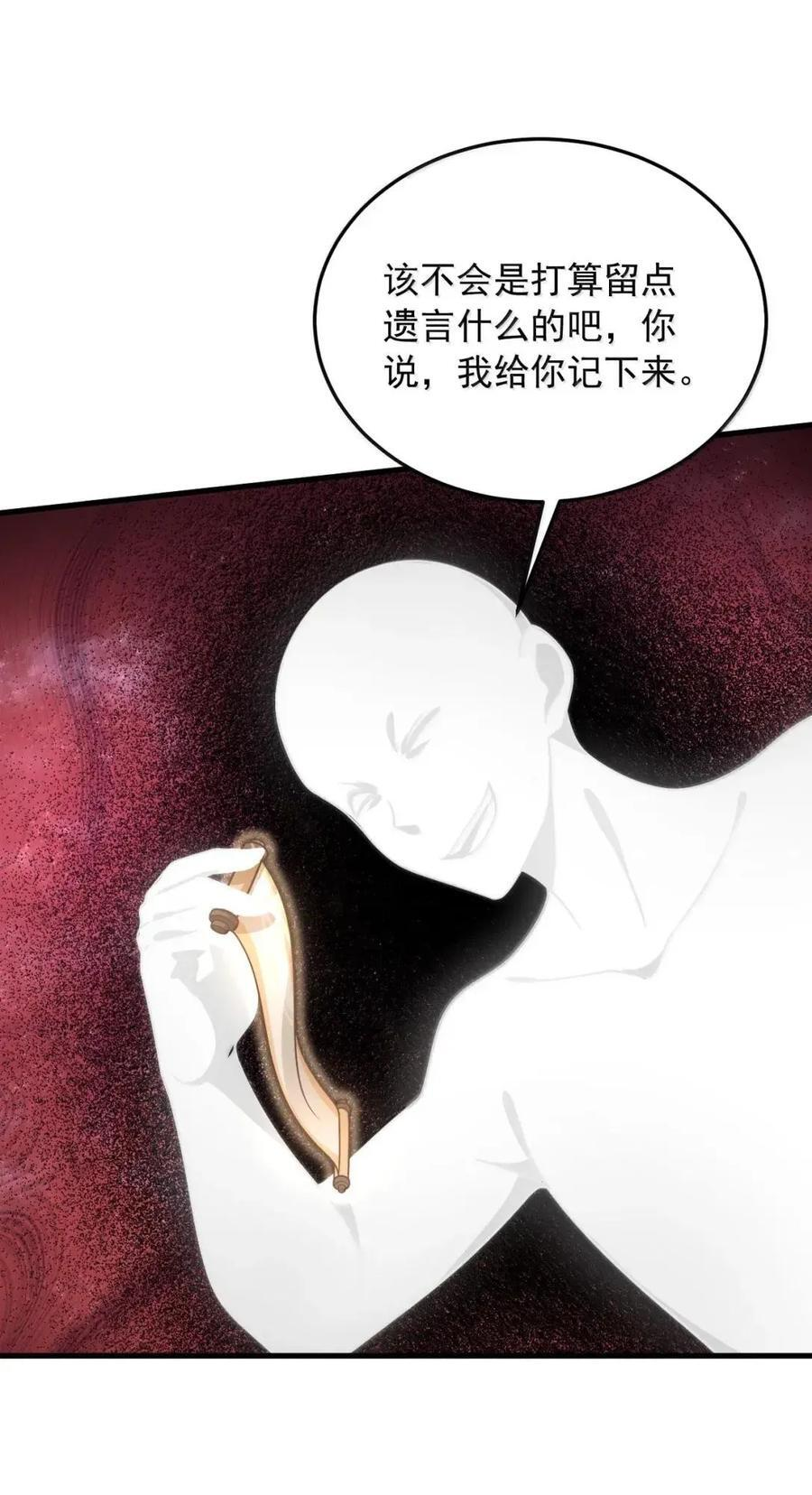 173 让你夺舍我徒弟 第29页