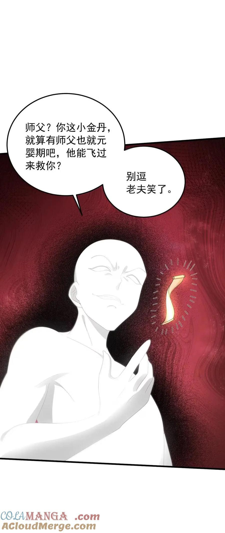 173 让你夺舍我徒弟 第31页