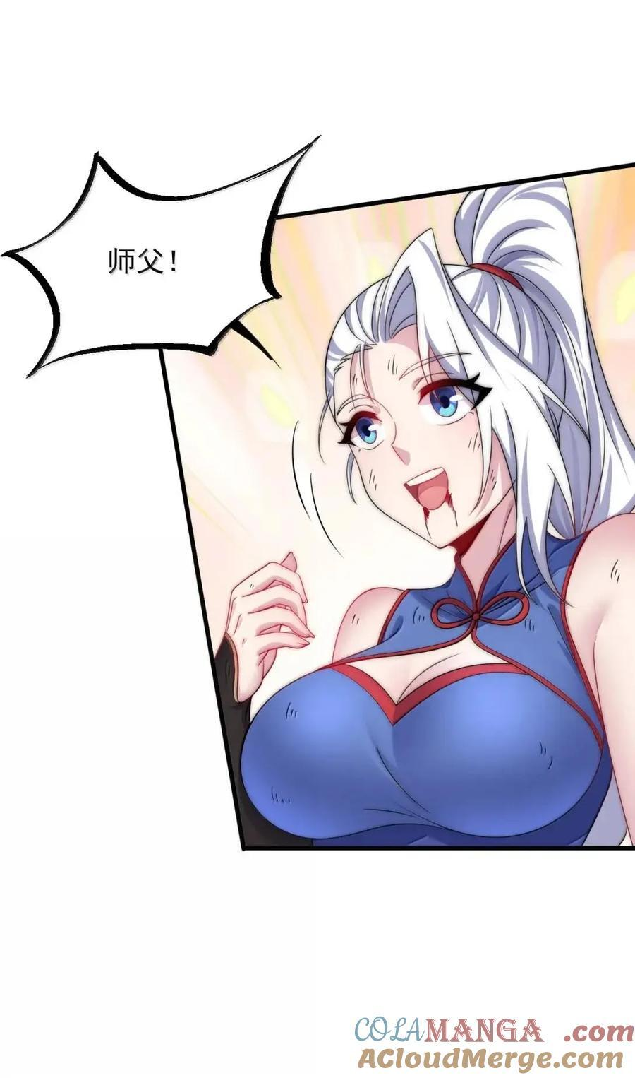 173 让你夺舍我徒弟 第34页
