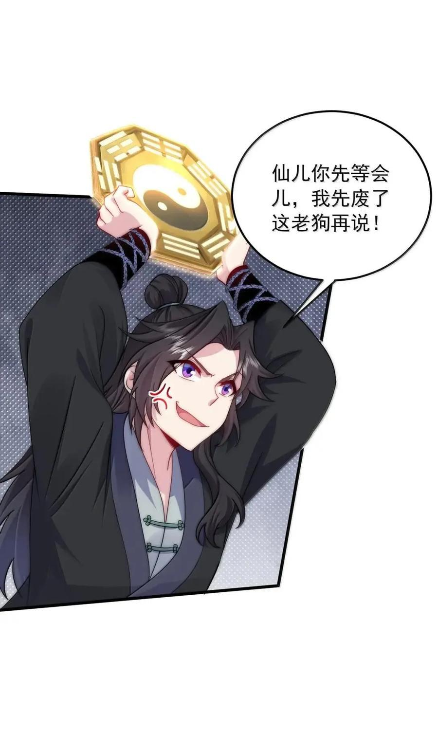 173 让你夺舍我徒弟 第36页