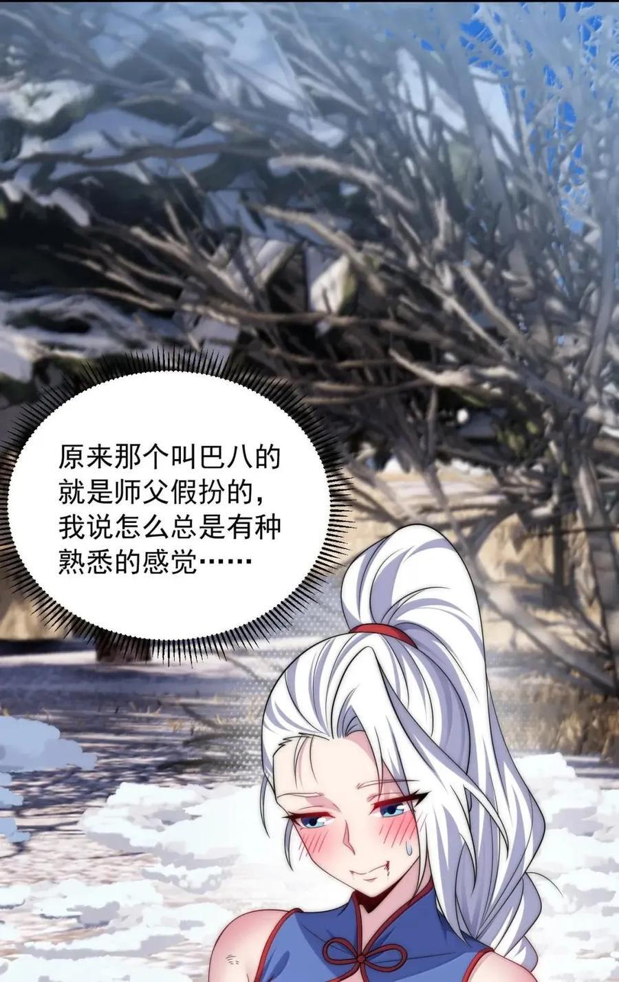 173 让你夺舍我徒弟 第38页