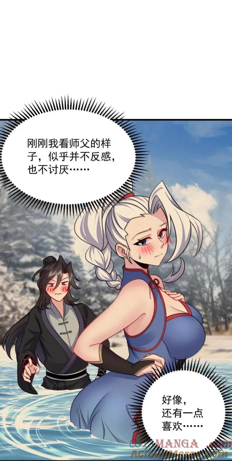 173 让你夺舍我徒弟 第40页