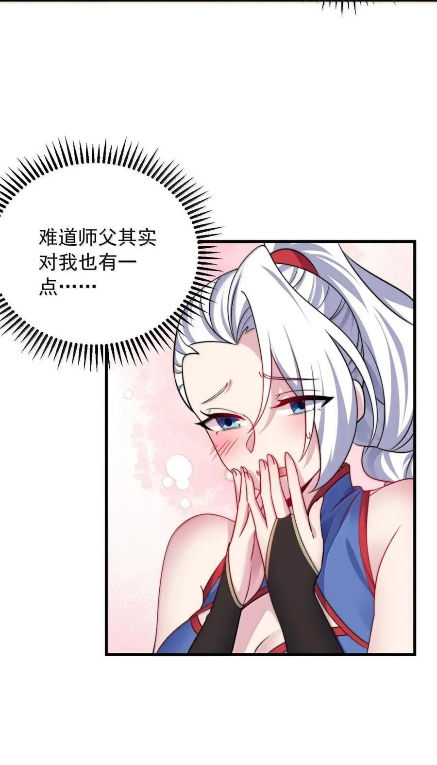 173 让你夺舍我徒弟 第41页