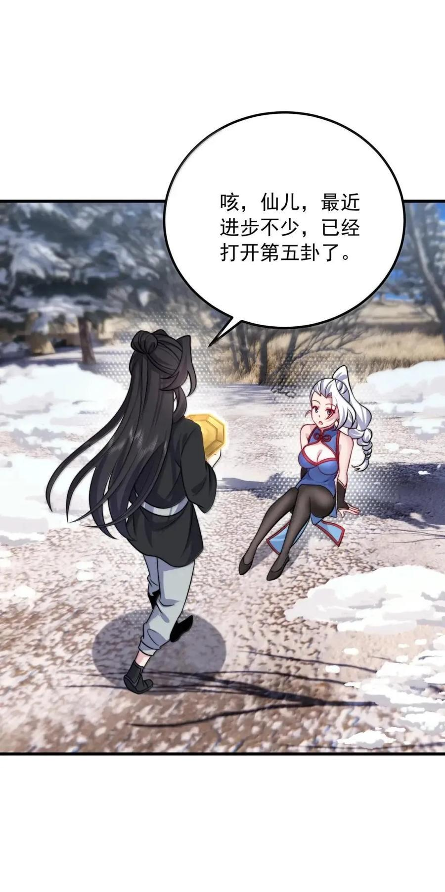 173 让你夺舍我徒弟 第42页