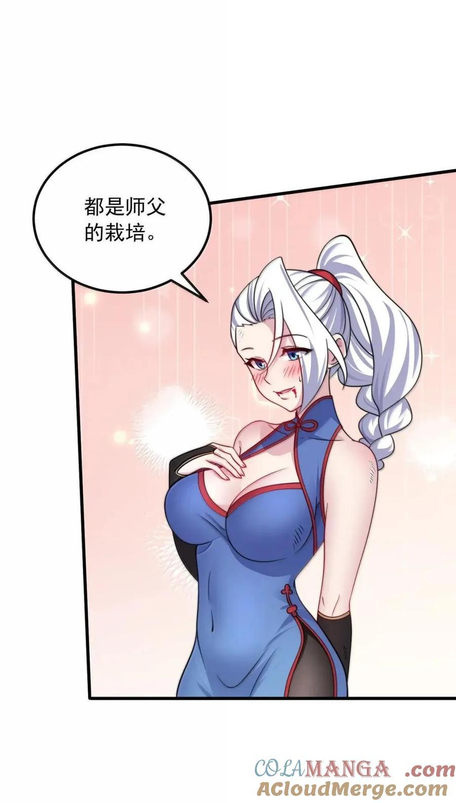 173 让你夺舍我徒弟 第43页