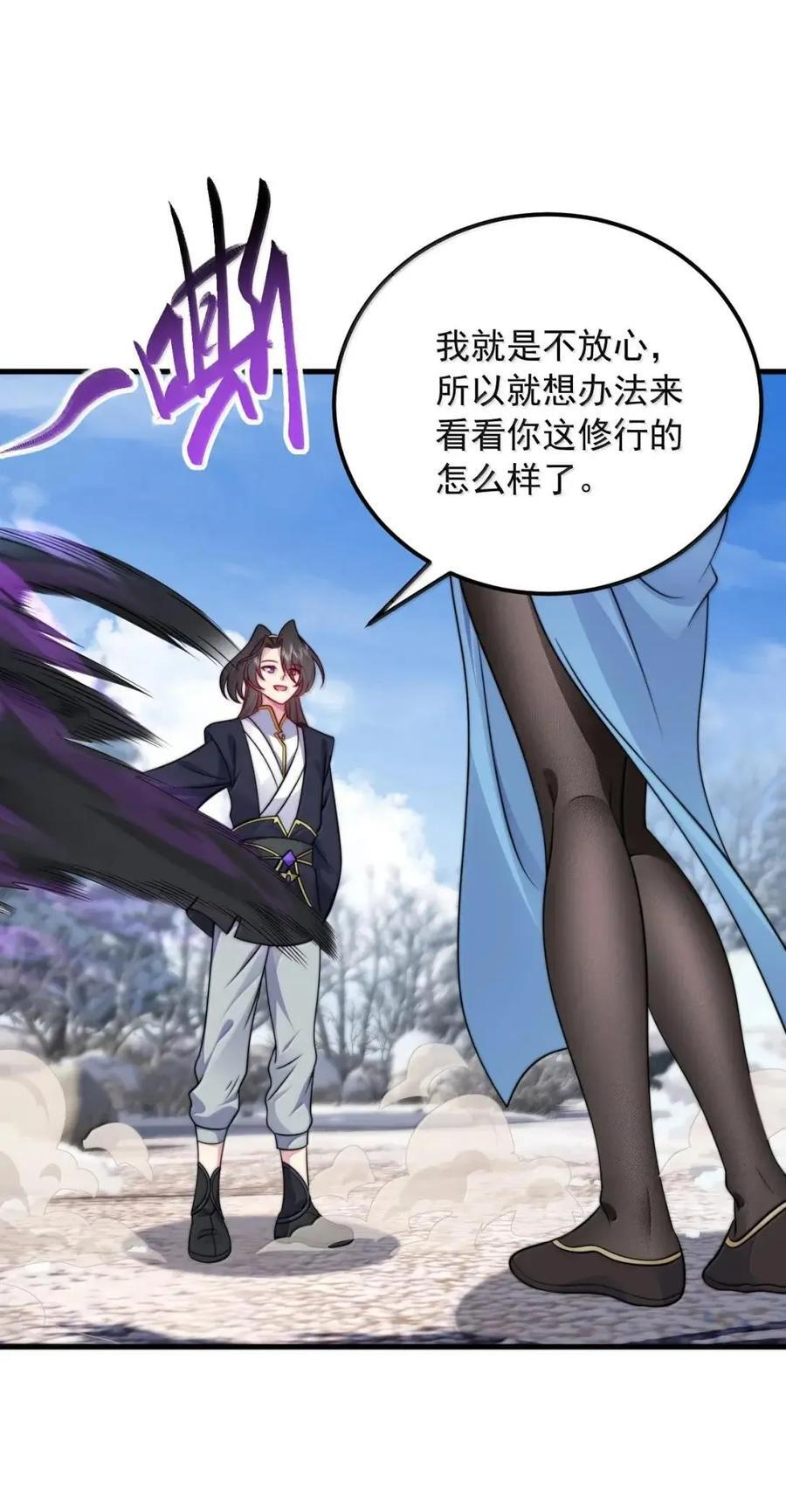 173 让你夺舍我徒弟 第44页