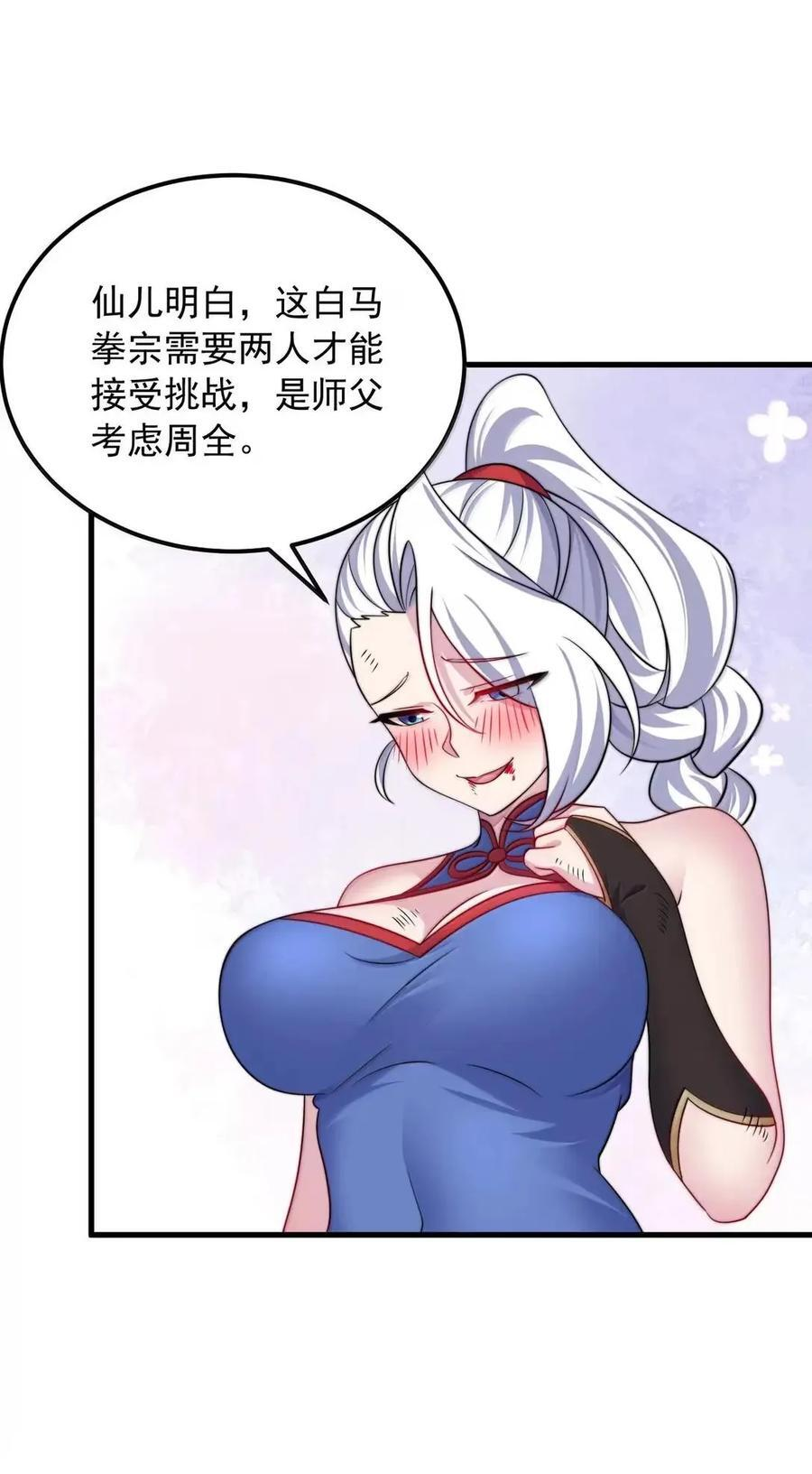 173 让你夺舍我徒弟 第45页