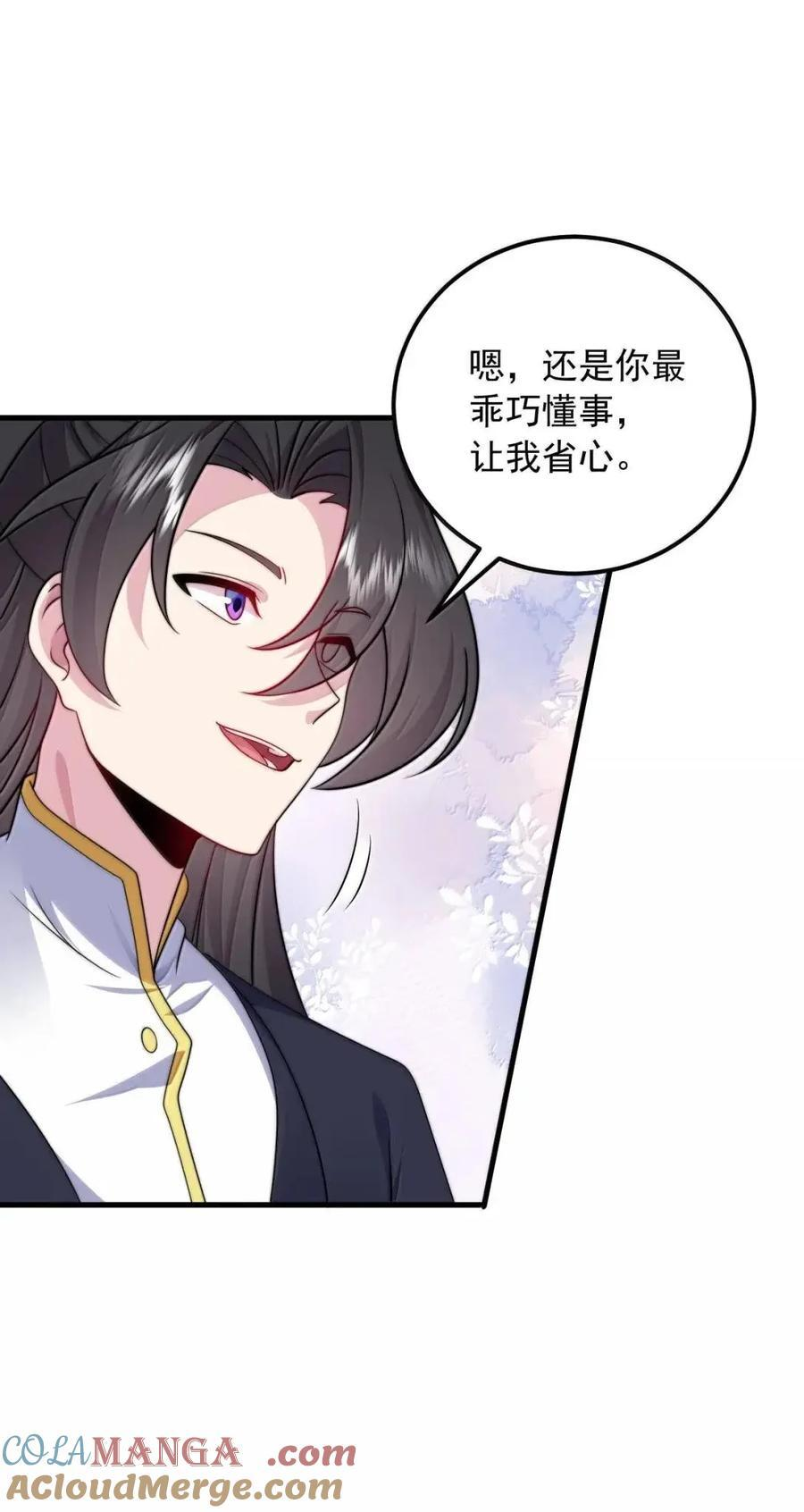 173 让你夺舍我徒弟 第46页