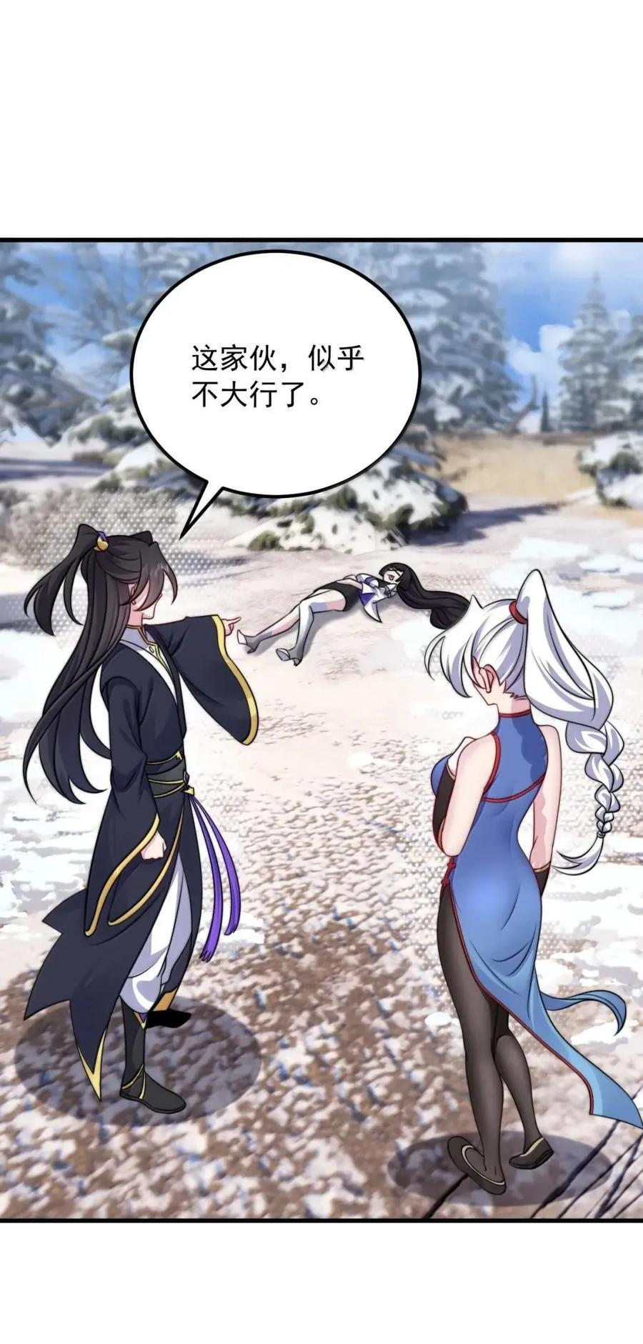 173 让你夺舍我徒弟 第47页