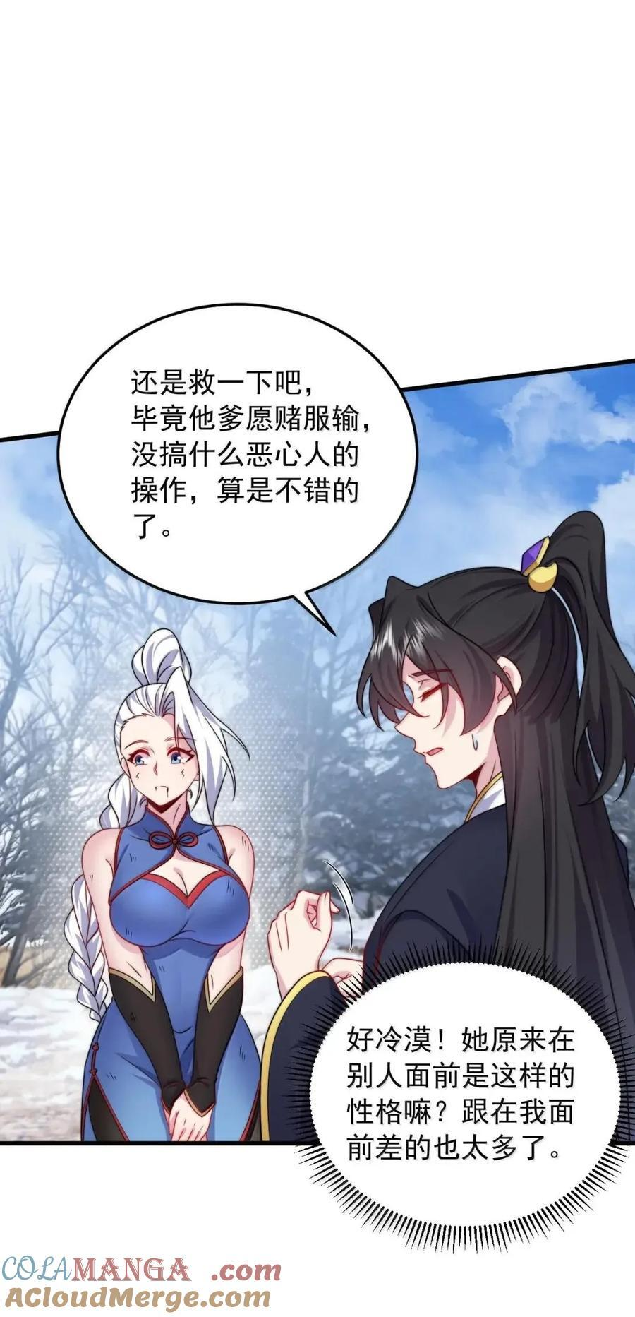 173 让你夺舍我徒弟 第49页