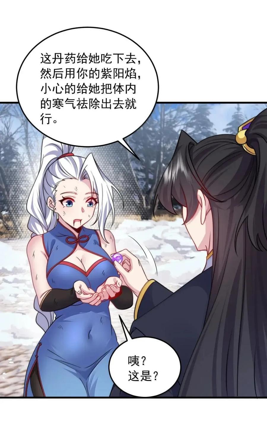 173 让你夺舍我徒弟 第50页