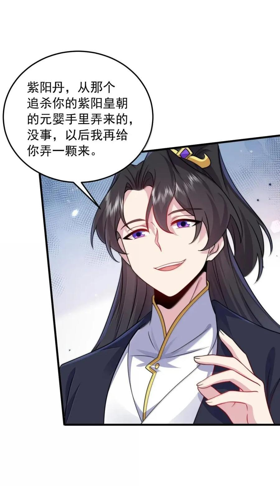 173 让你夺舍我徒弟 第51页