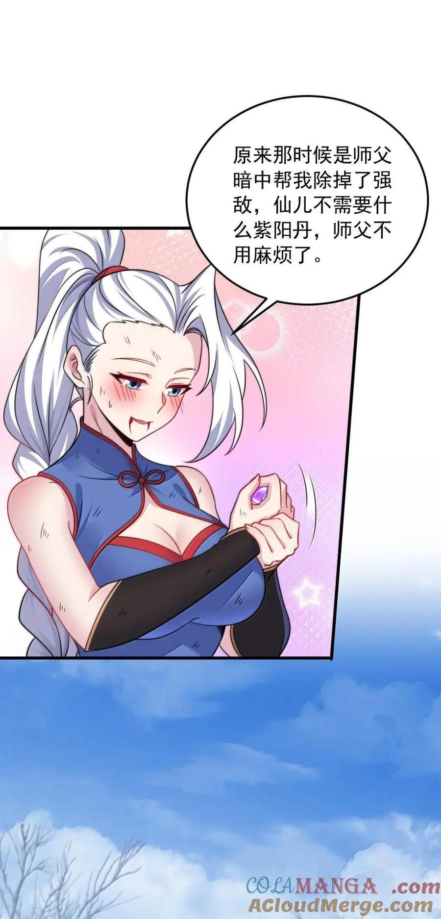 173 让你夺舍我徒弟 第52页